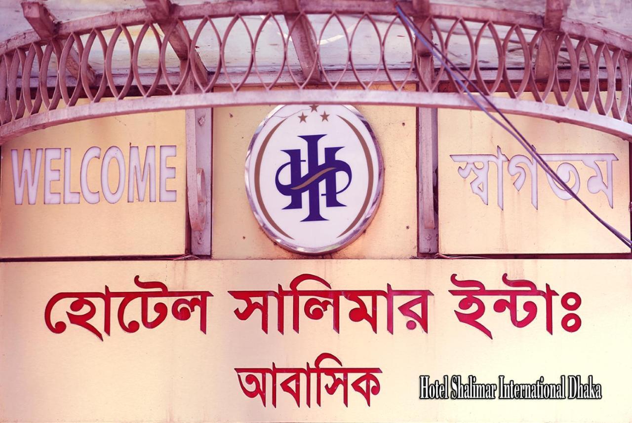 Hotel Shalimar Int'L Dhaka Exteriör bild